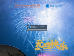 深度技术Ghost Win10 64位元旦特别版 V2022.01