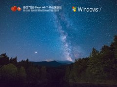 番茄花园 Ghost Win7系统32位极速稳定版 V2021.12