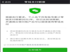 微信限额了怎么办？