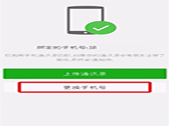 微信怎么才能更改手机号？