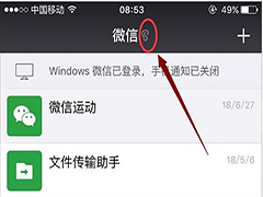 微信耳朵符号怎么取消？