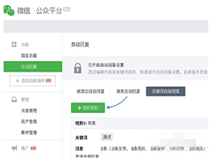 微信公众号怎么设置自动回复