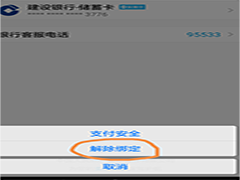 QQ如何解除银行卡绑定？