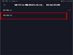 如何设置抖音粉丝列表不让他人看见