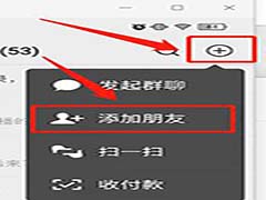 微信如何添加好友