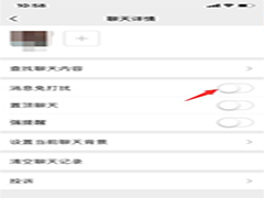 微信免打扰怎么操作？