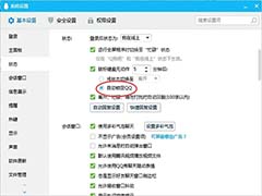 QQ如何设置自动锁