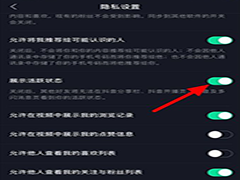 抖音如何设置隐身在线