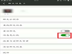 微信如何设置免打扰