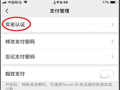 微信怎么取消实名认证