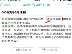 QQ注销方法