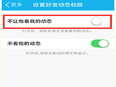 QQ空间不让指定好友观看的方法