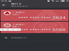微信如何查看银行卡卡号