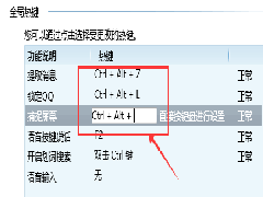 QQ快捷截图键设置