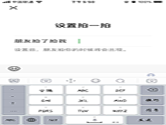 微信如何设置拍一拍的内容
