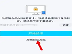 QQ不用手机短信验证登录怎么设置