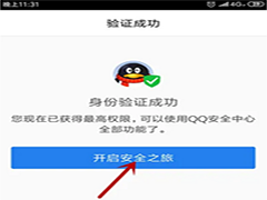 QQ如何设置不用验证直接登入？