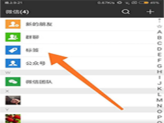 微信怎么进行分组
