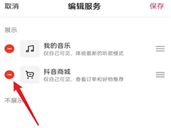 抖音怎么删除商城