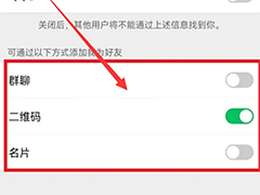微信如何设置添加方式