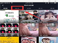 抖音收藏的地址在哪
