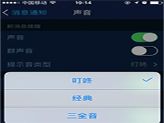 手机QQ如何更换消息提示音