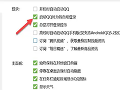 电脑QQ如何自动登入