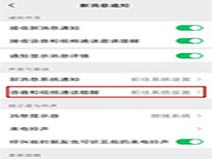 微信铃声如何修改