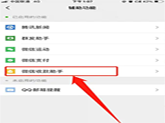 微信如何开启收款助手