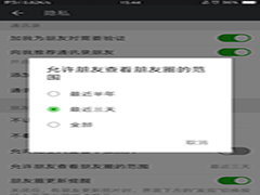 微信如何设置三天可见