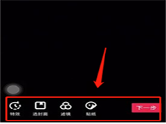 抖音发视频步骤