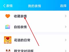 QQ怎么删除表情包