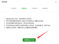 怎么修改微信公众号名称