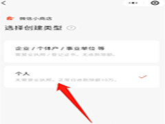个人怎么开通微信小商店