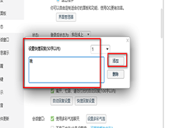 QQ快捷回复如何设置