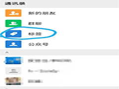 微信如何设置标签