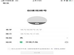 微信如何开通视频号