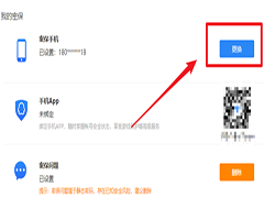 如何更改QQ密保手机号