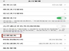 微信怎么关闭自动续费