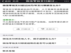 微信如何解除转账限制