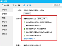 QQ空间权限怎么设置