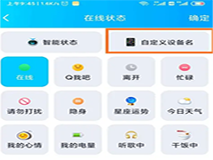 手机QQ如何显示设备在线信息