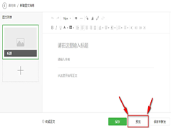 微信公众号怎么发布图文信息