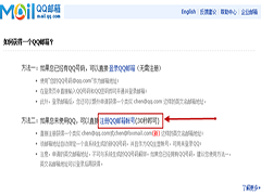 QQ怎么申请邮箱账号