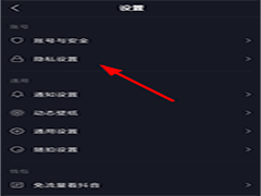 抖音如何解除私密账号