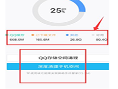 手机QQ如何清理缓存