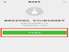 微信登入环境异常怎么办？