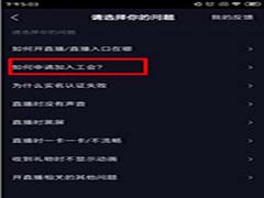 如何申请抖音工会