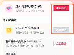 抖音人气票怎么送