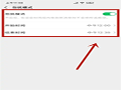 微信怎么设置勿扰模式